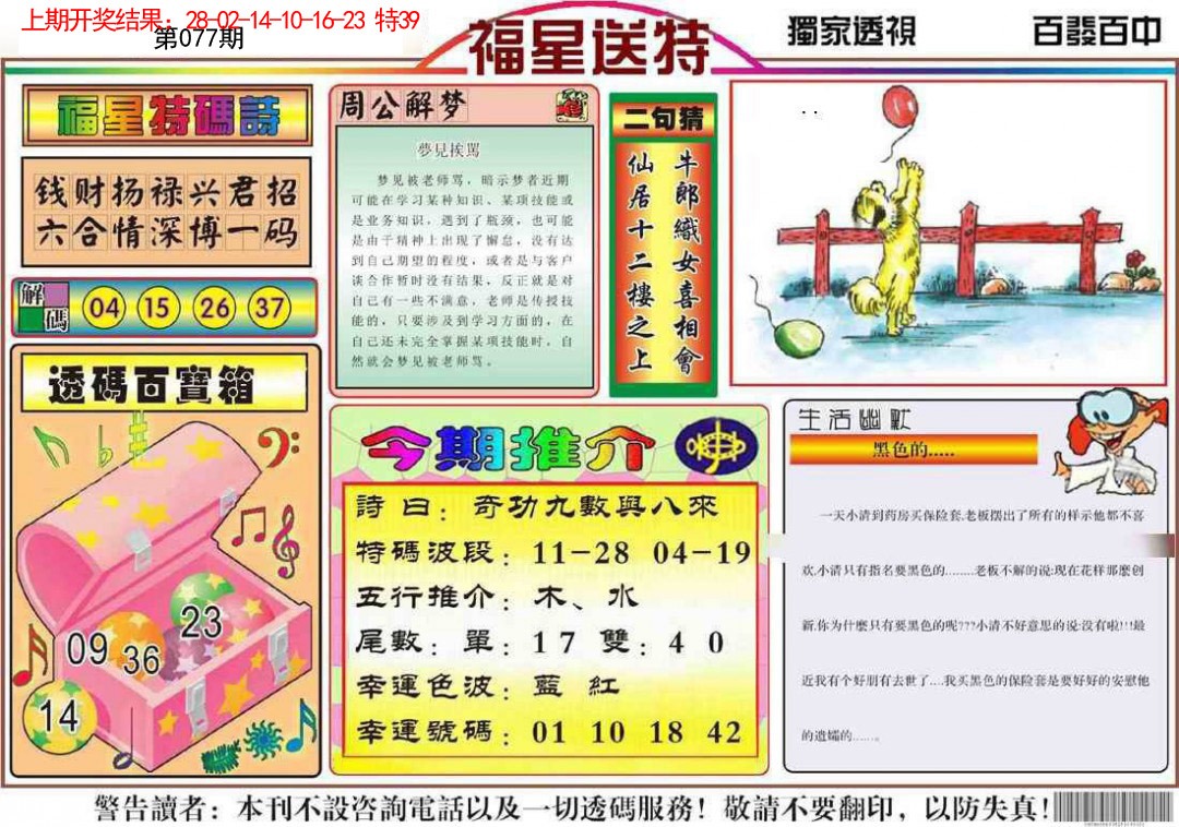 077期福星送特[图]