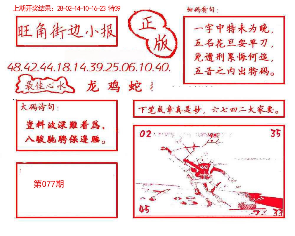 077期旺角街边小报[图]
