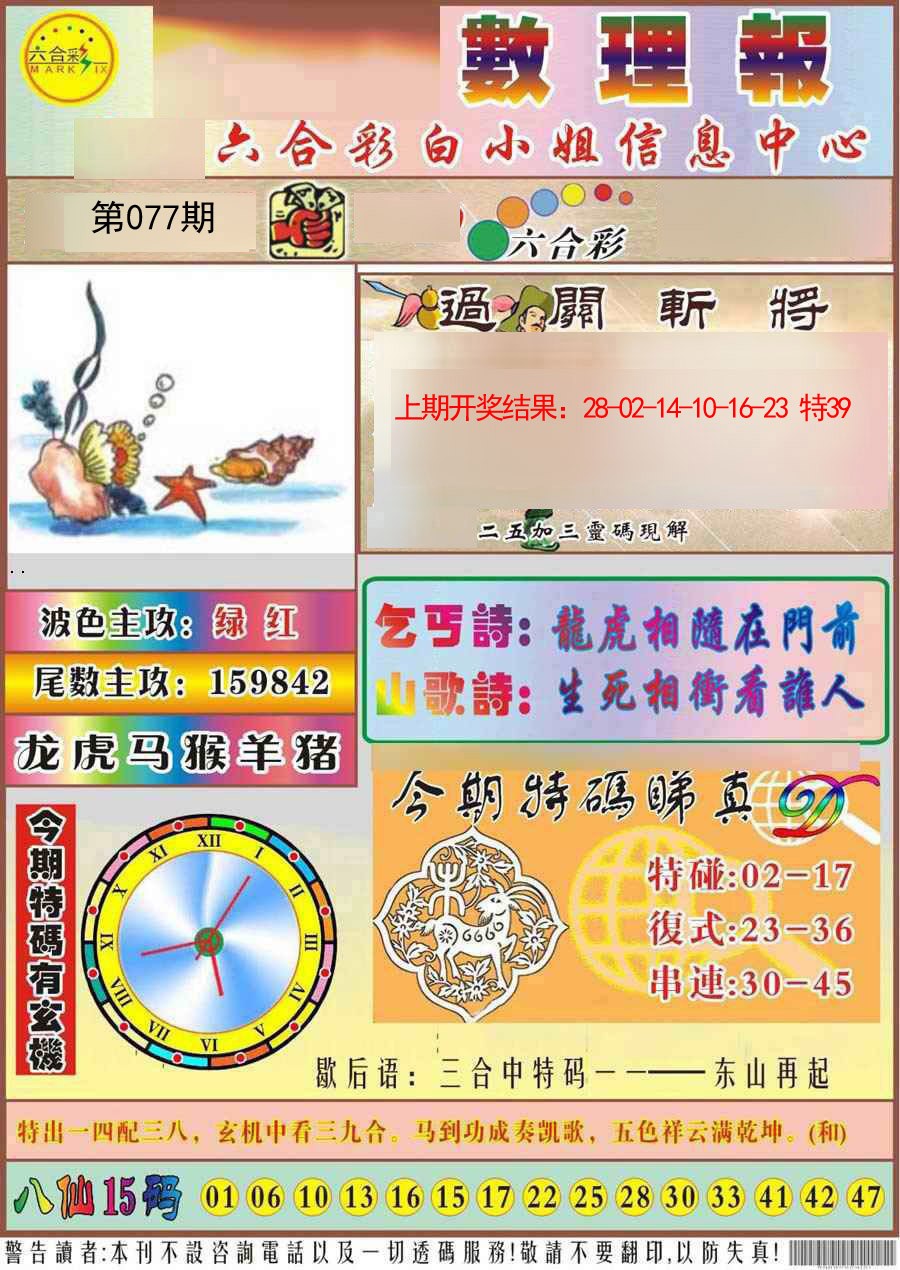 077期九龙数理报[图]