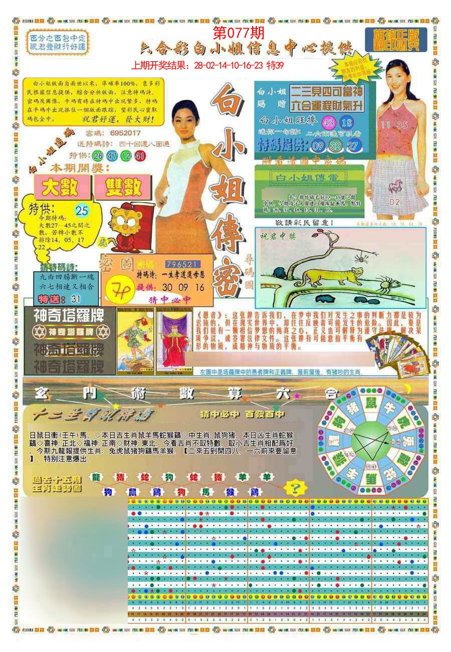 077期(新版)白小姐祺袍A[图]