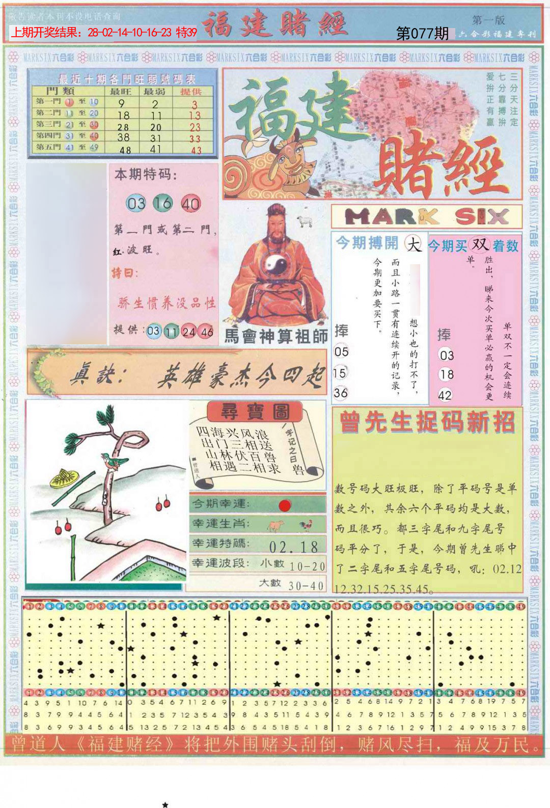 077期福建赌经A[图]