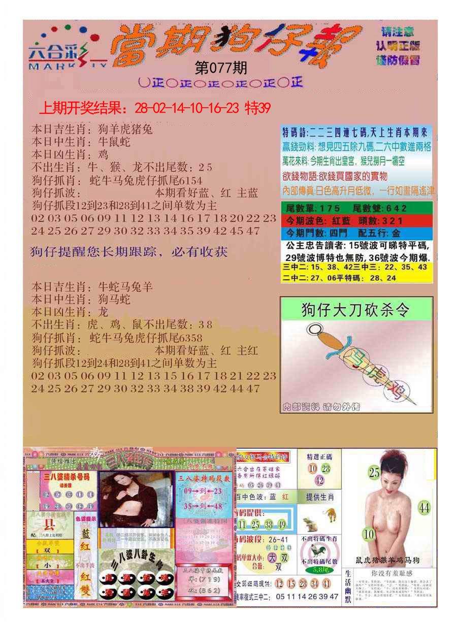 077期当期狗仔版[图]