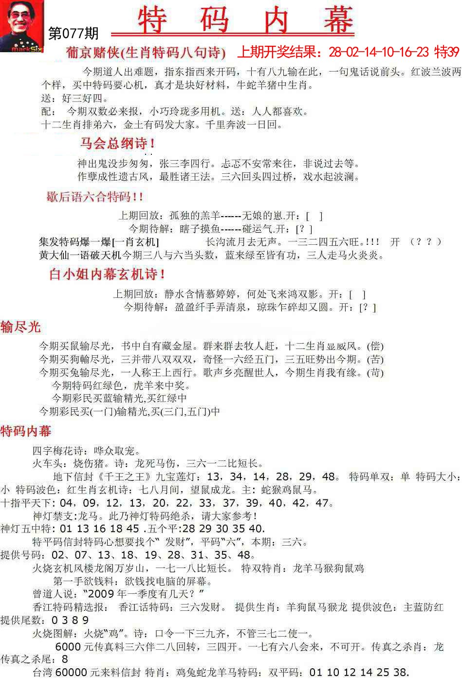 077期特码内幕A[图]