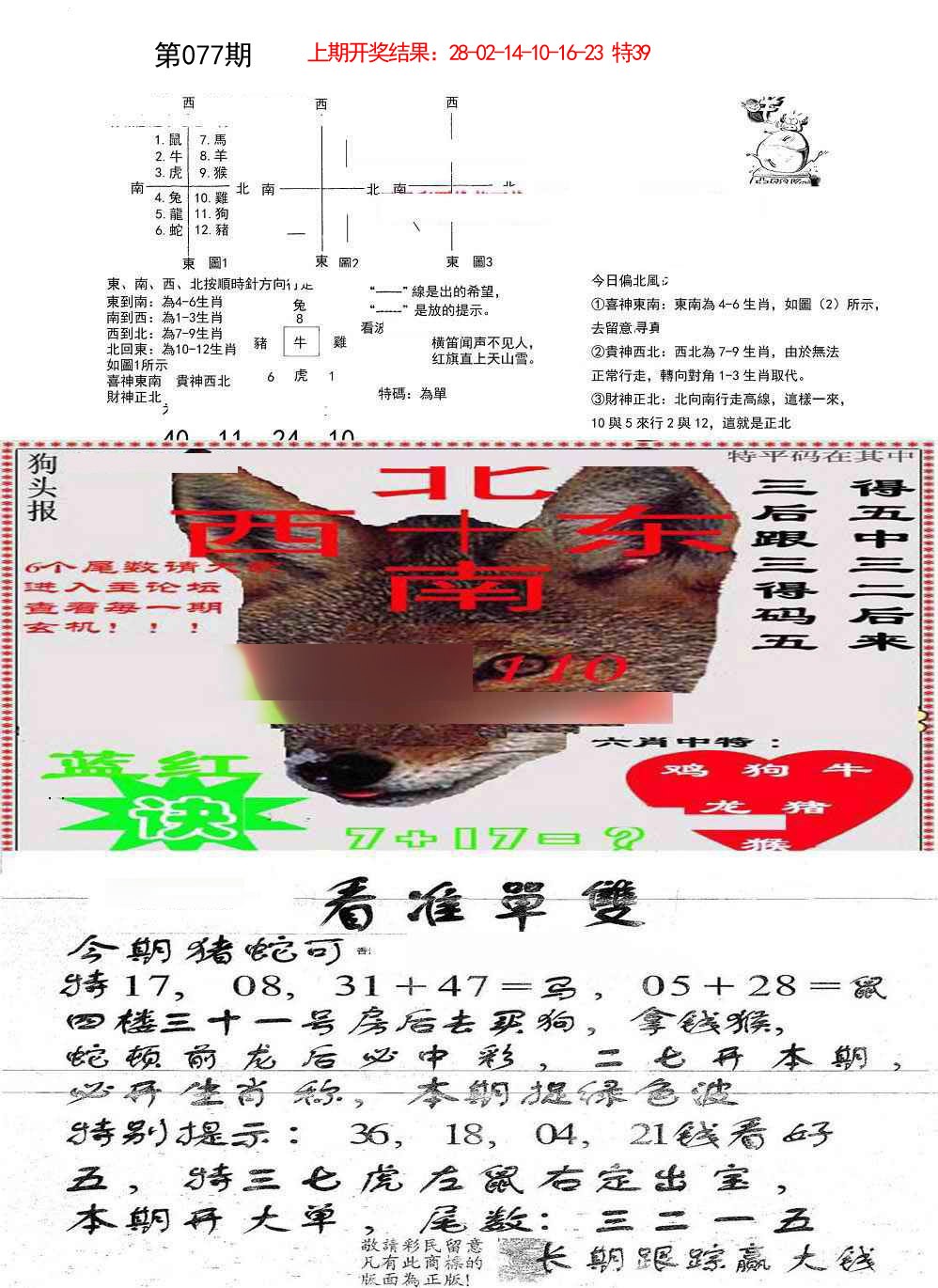 077期特码内幕B[图]