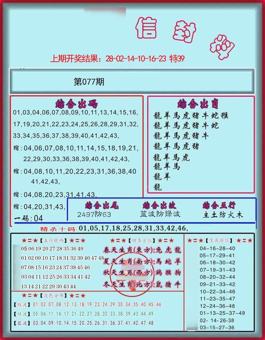 077期信封料[图]