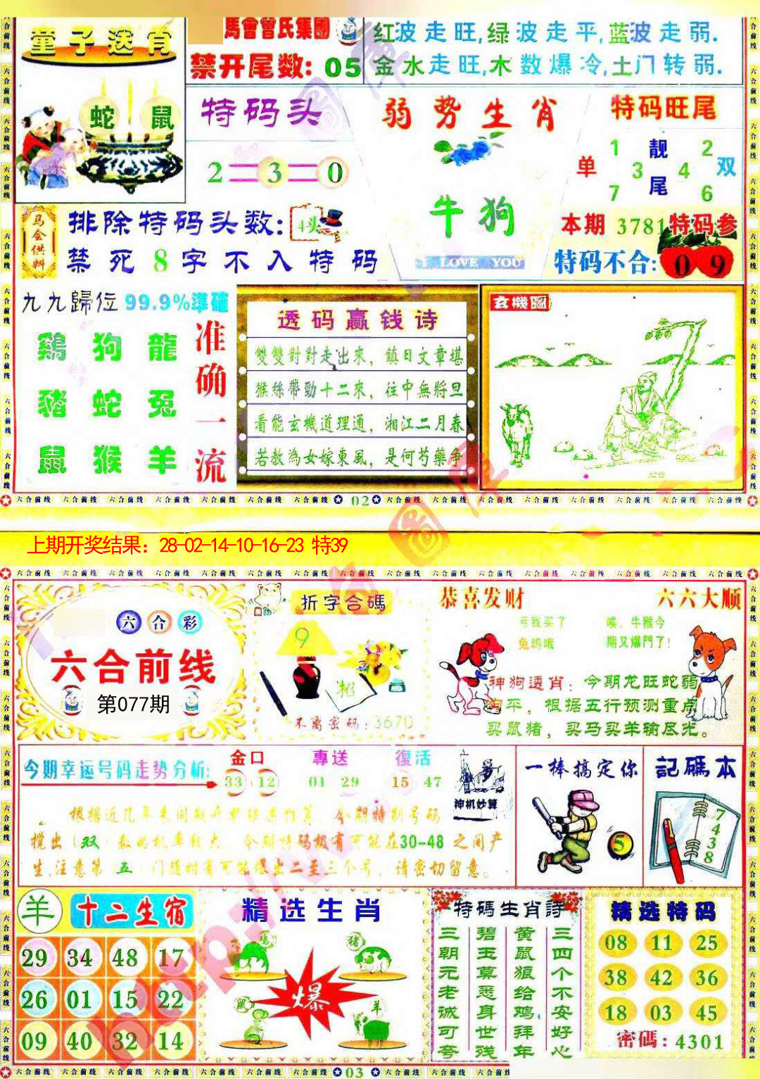 077期六合前线[图]