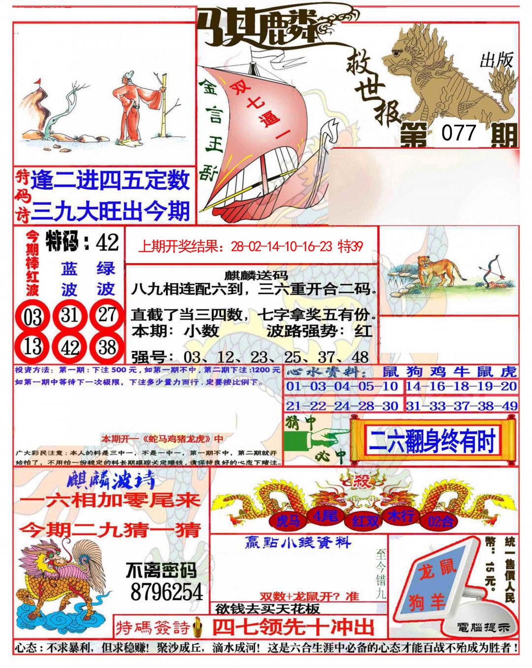 077期麒麟救世报(准)[图]