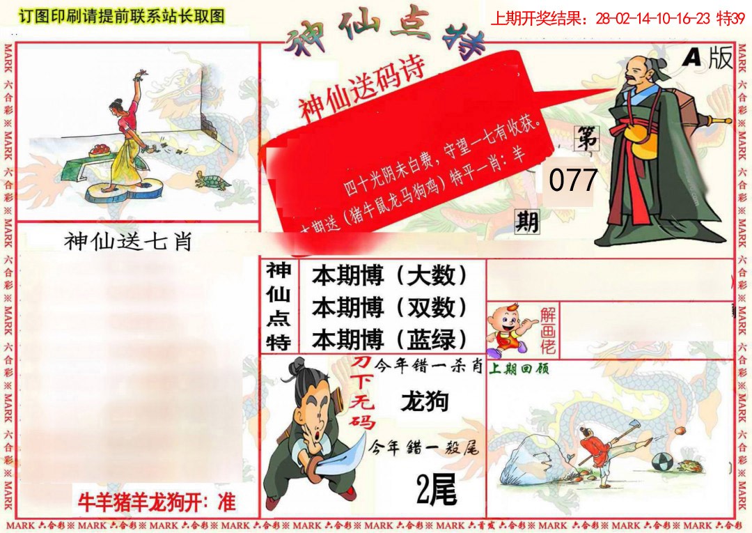 077期神仙点特A(精)[图]