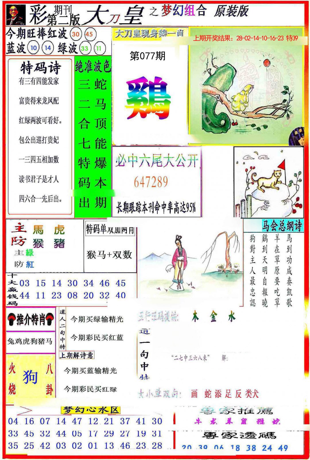 077期大刀皇之(梦幻组合)[图]