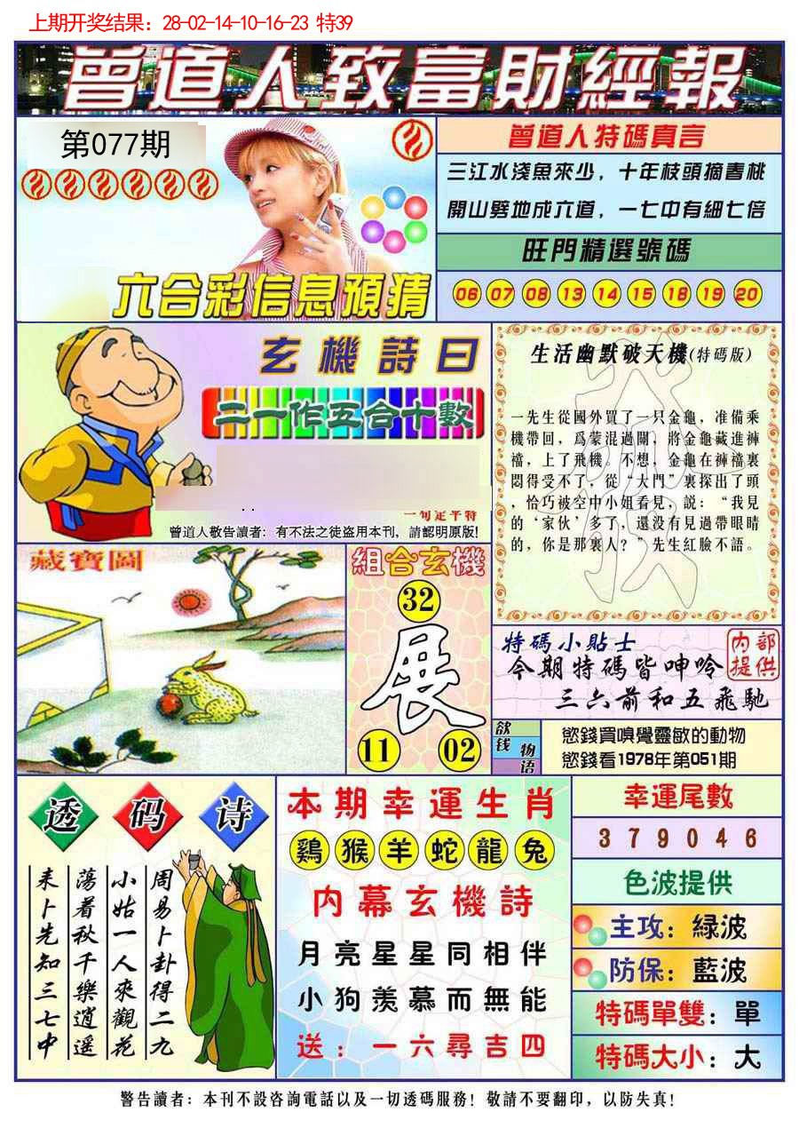 077期曾道人致福财经[图]