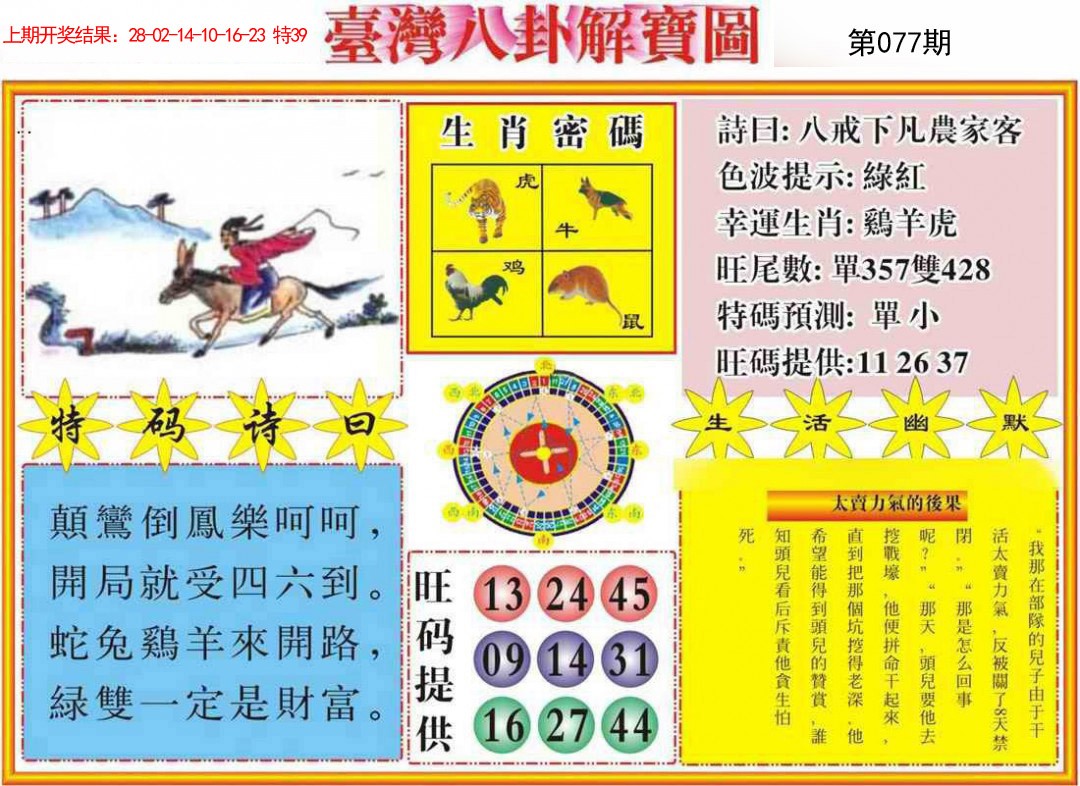 077期台湾八卦解宝图[图]