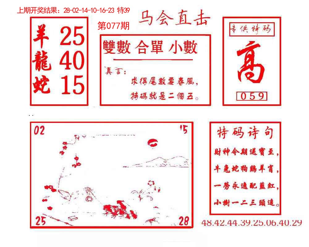 077期马会直击[图]