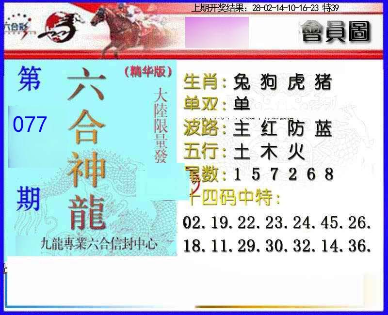 077期六合神龙[图]