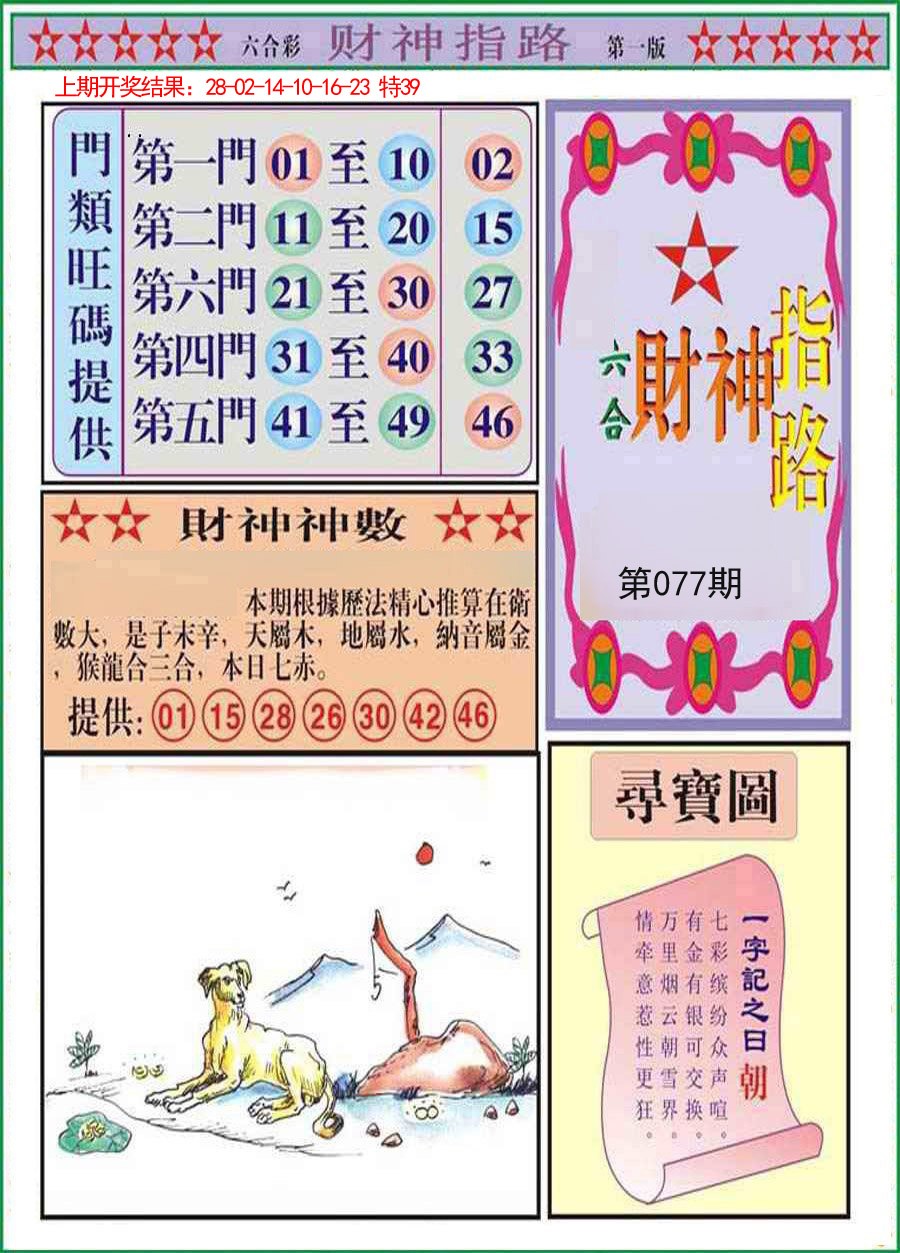 077期财神指路A[图]