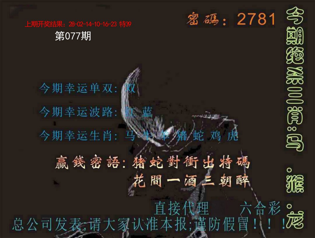 077期特码报[图]