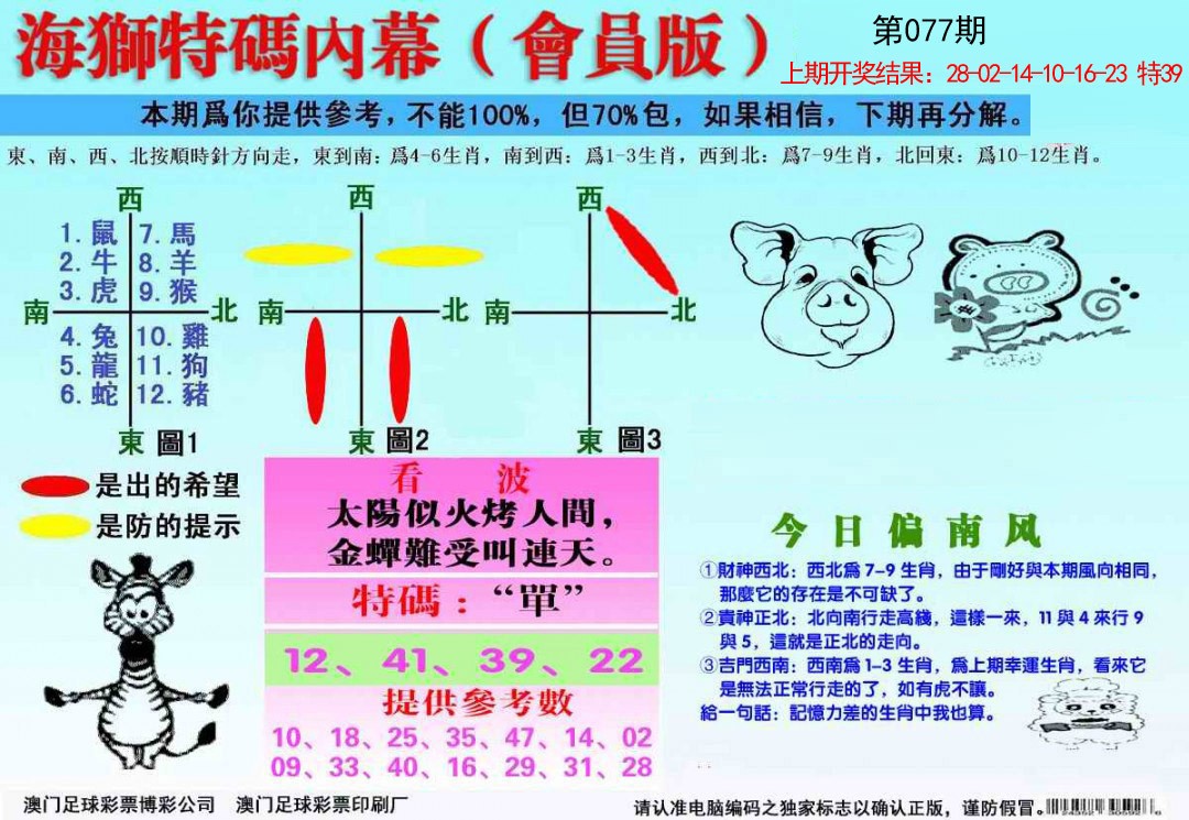 077期海狮特码会员报[图]