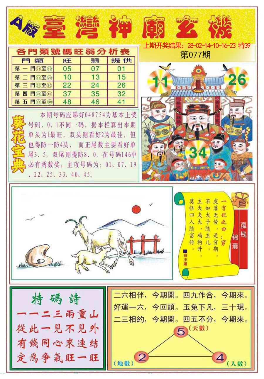 077期台湾神庙A[图]