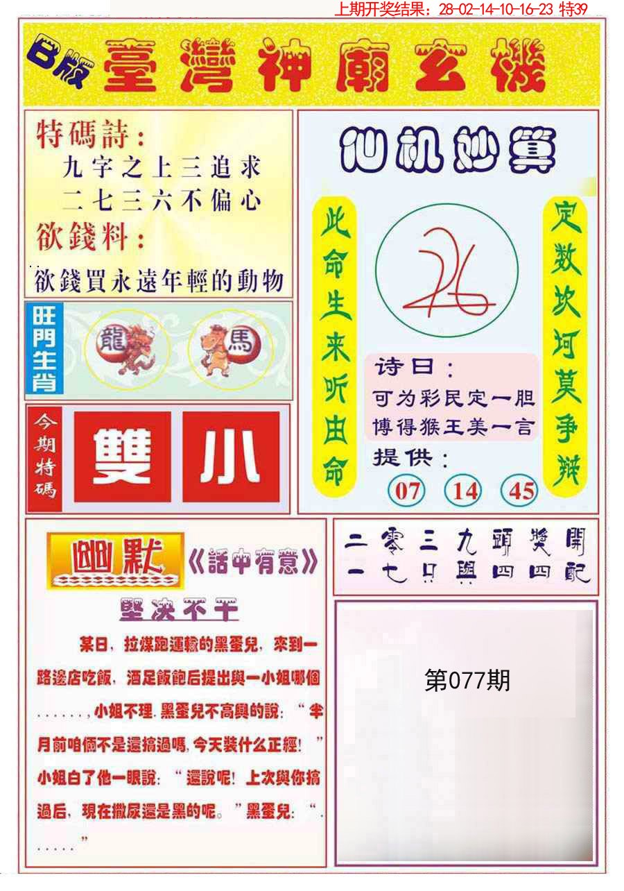 077期台湾神庙B[图]