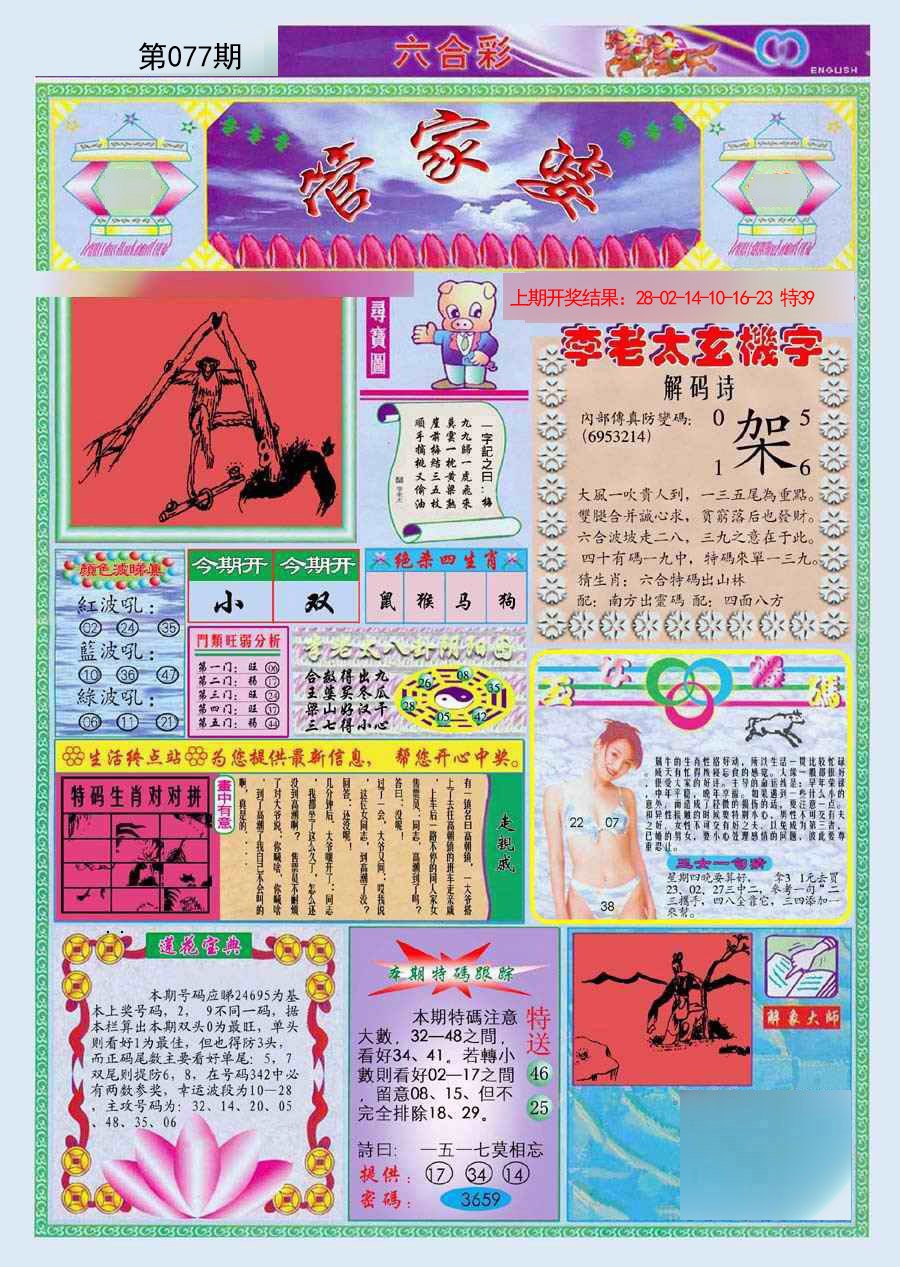 077期(新版)管家婆[图]