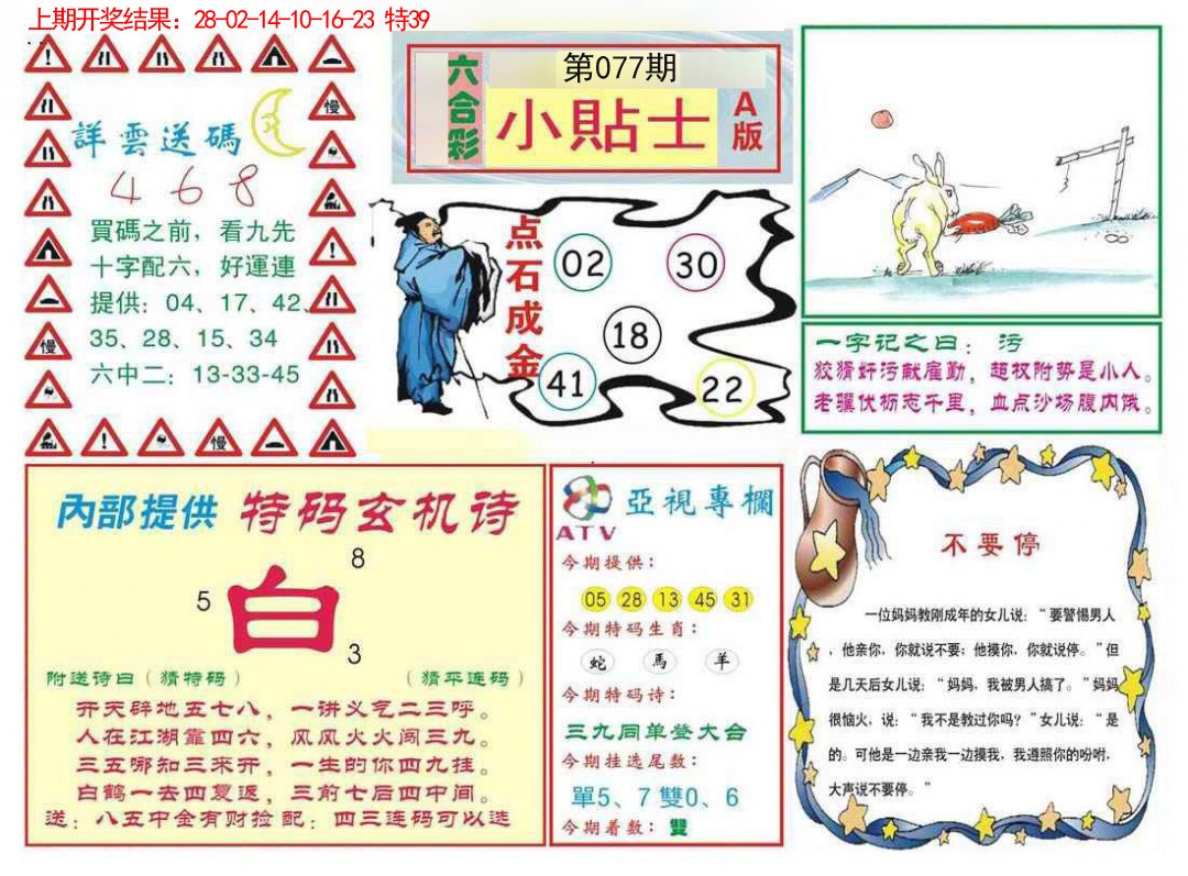 077期小贴士A[图]