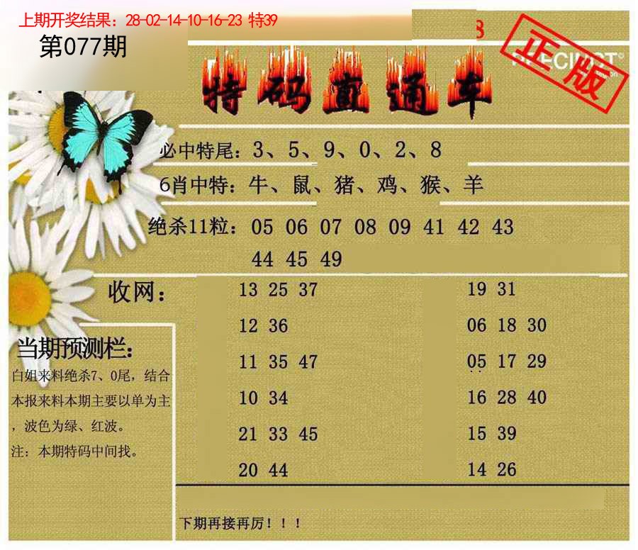 077期特码直通车[图]