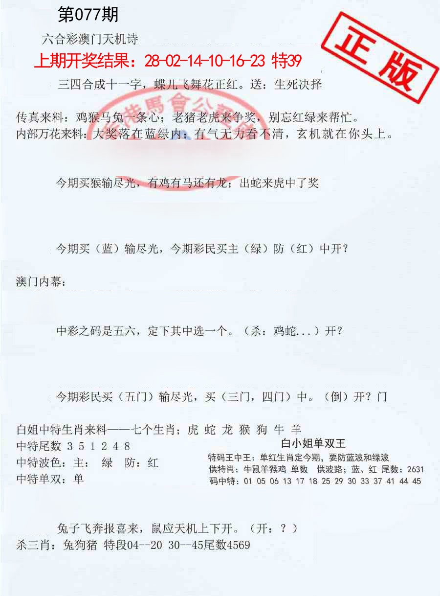 077期深圳特区报B[图]