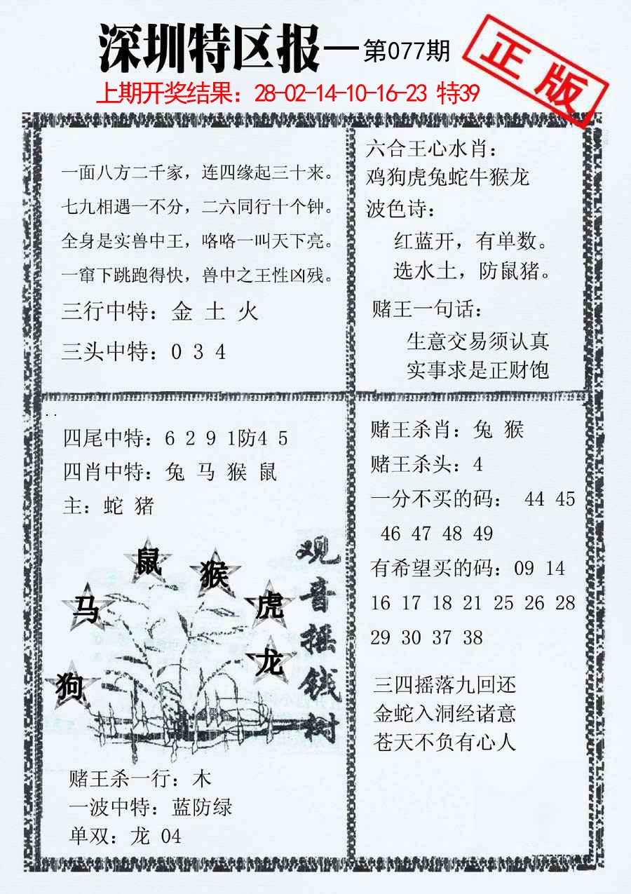 077期深圳特区报A[图]