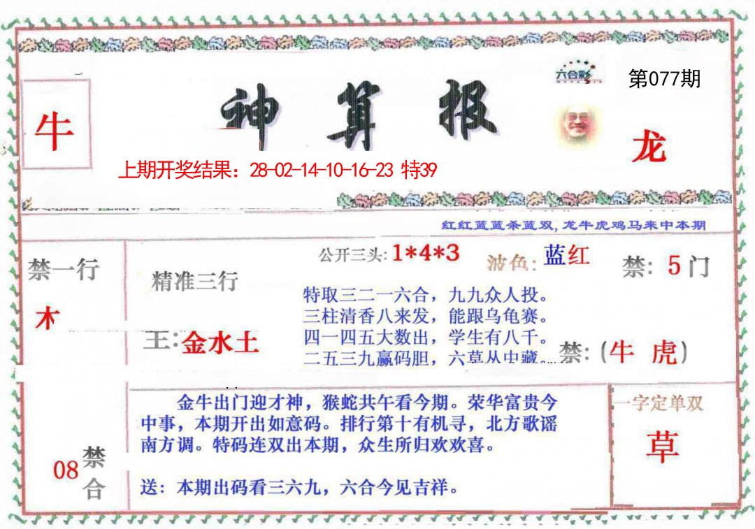 077期神算報[图]