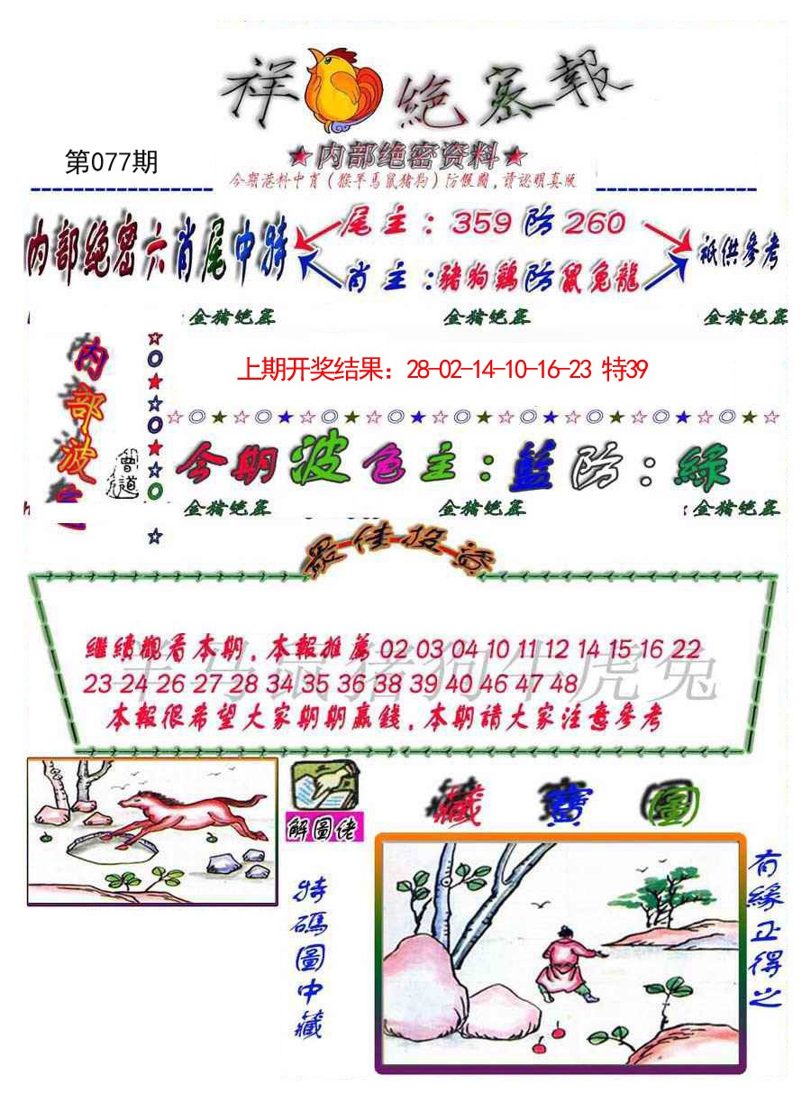 077期金鼠绝密图[图]