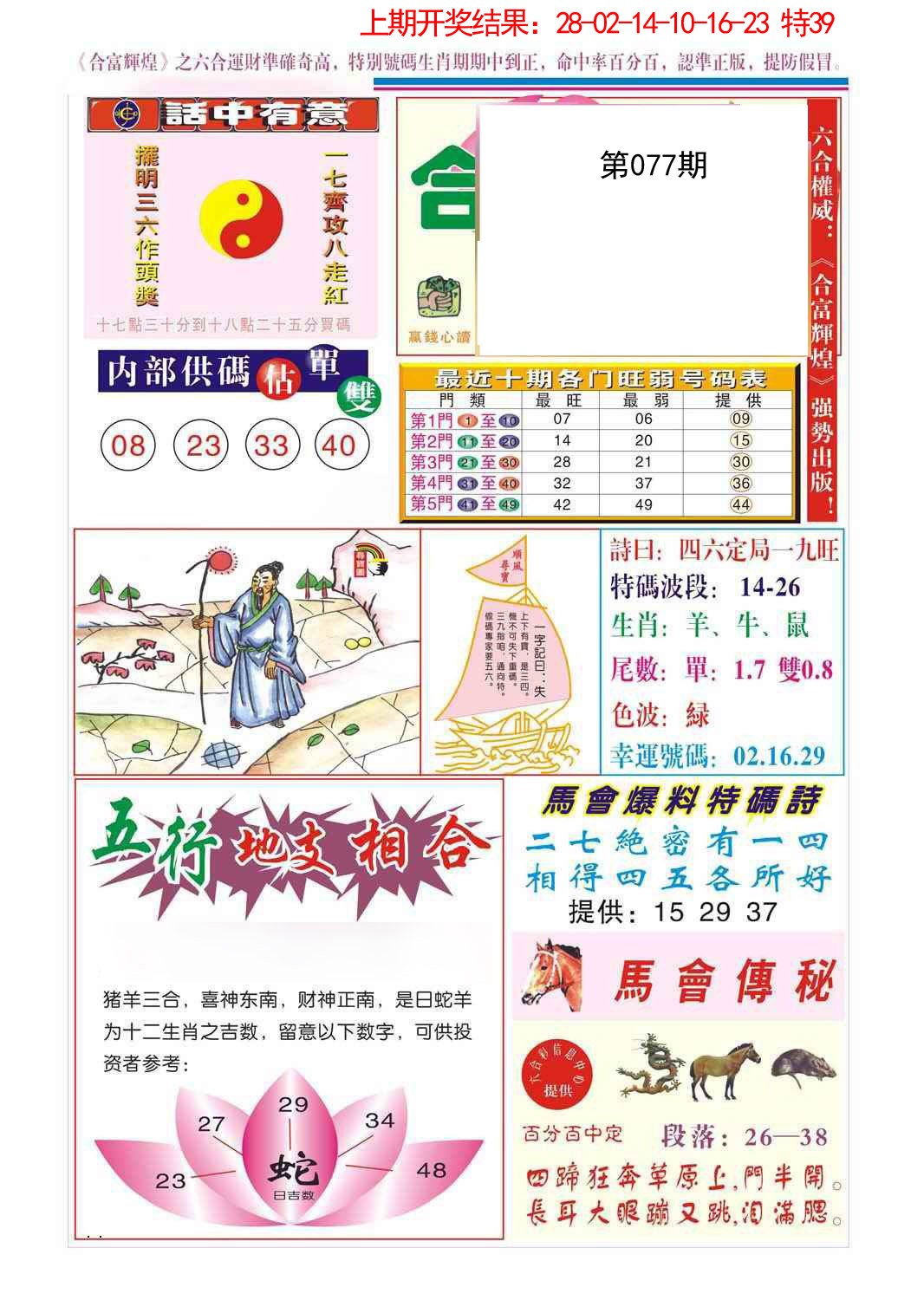 077期合富辉煌[图]