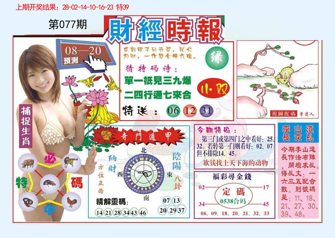 077期财经时报[图]