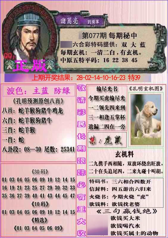 077期一代孔明报[图]
