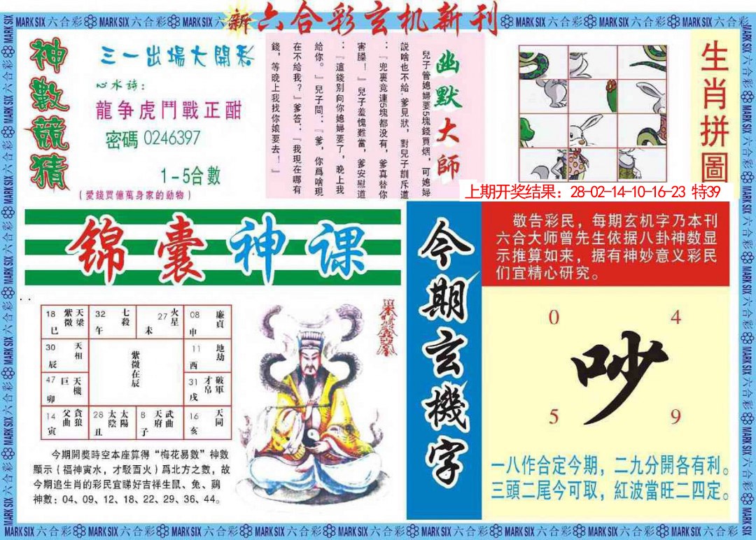 077期新六合彩特码新刊B[图]