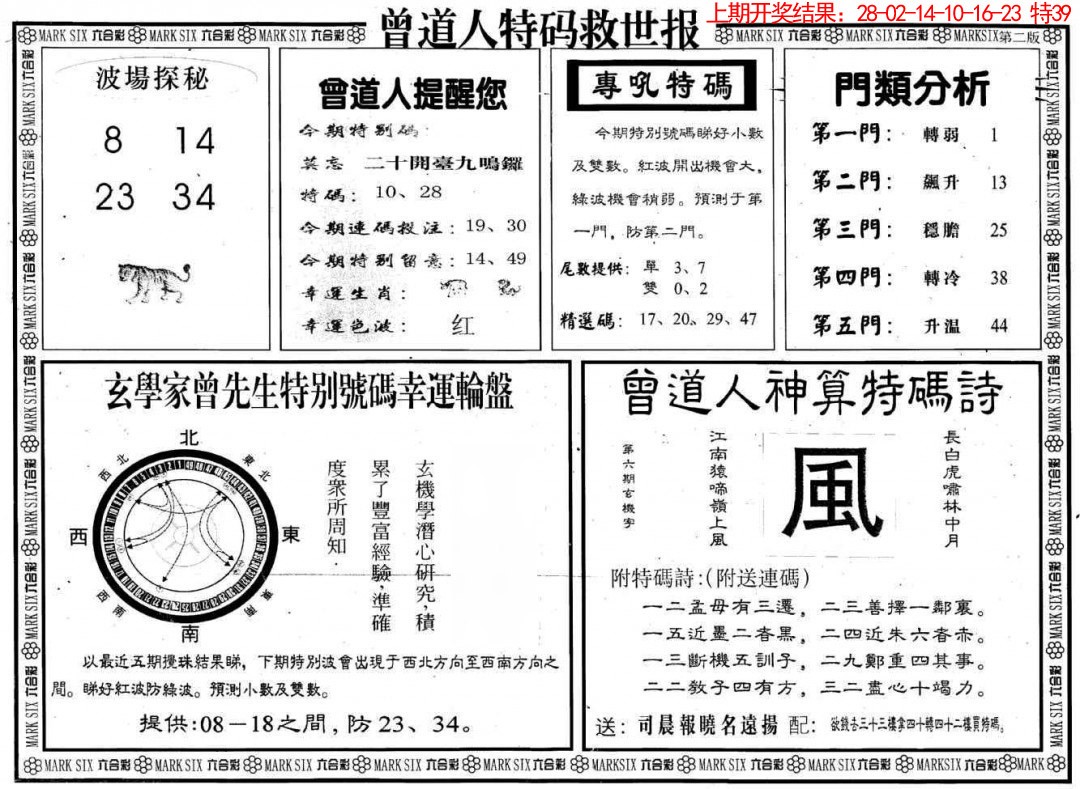 077期曾道人特码救世B[图]