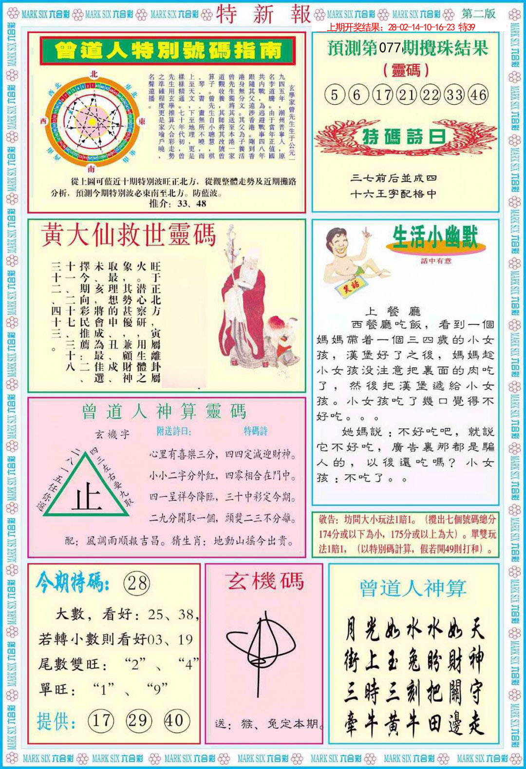 077期特新报B[图]