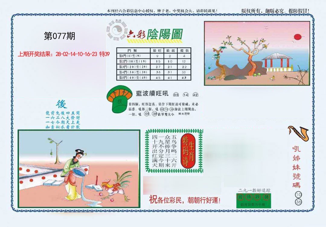 077期4-六合阴阳[图]