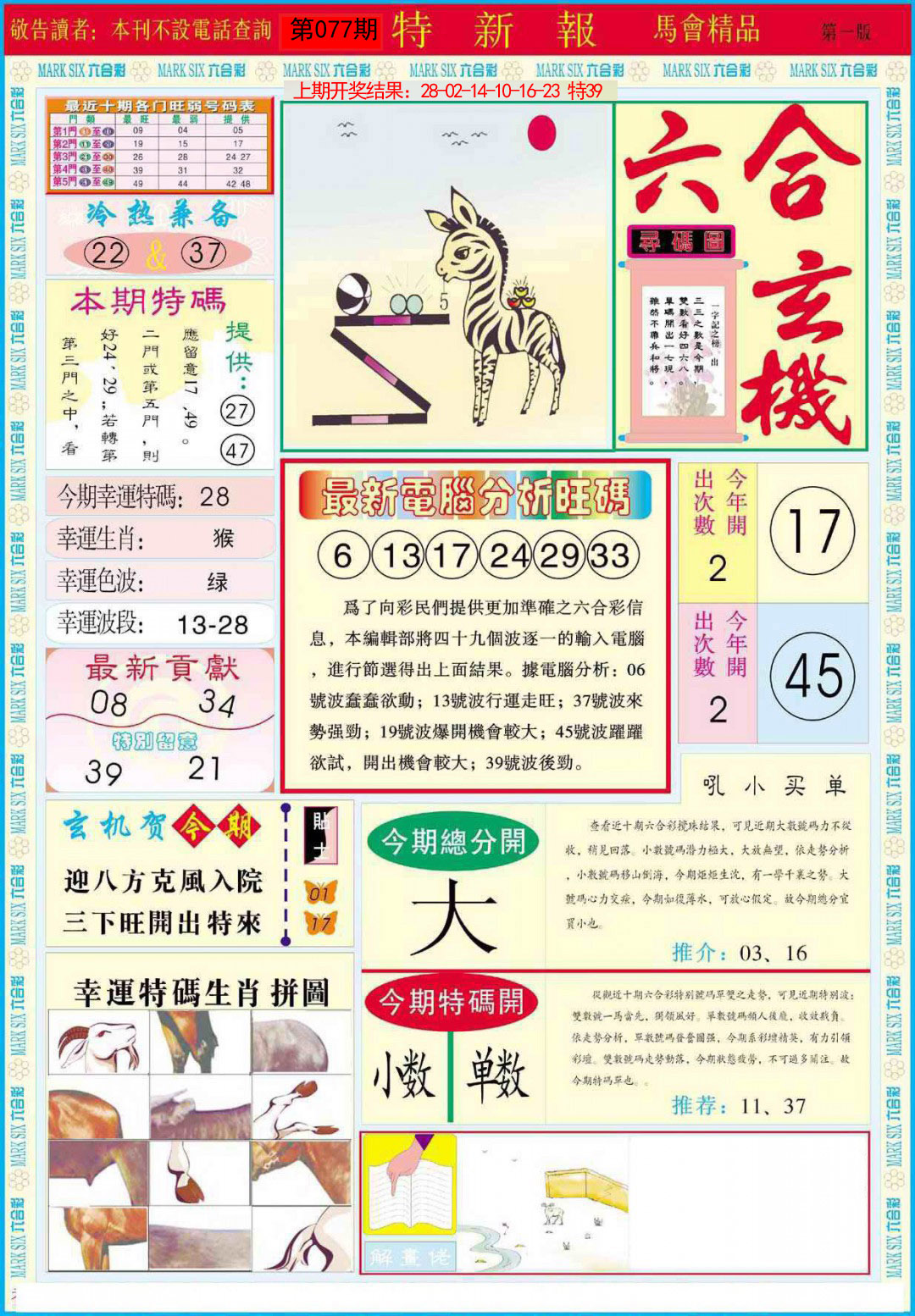 077期特新报A[图]