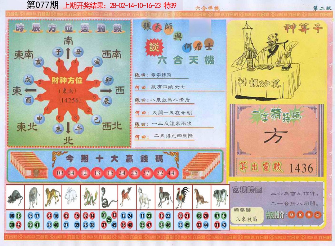 077期六合禅机B[图]