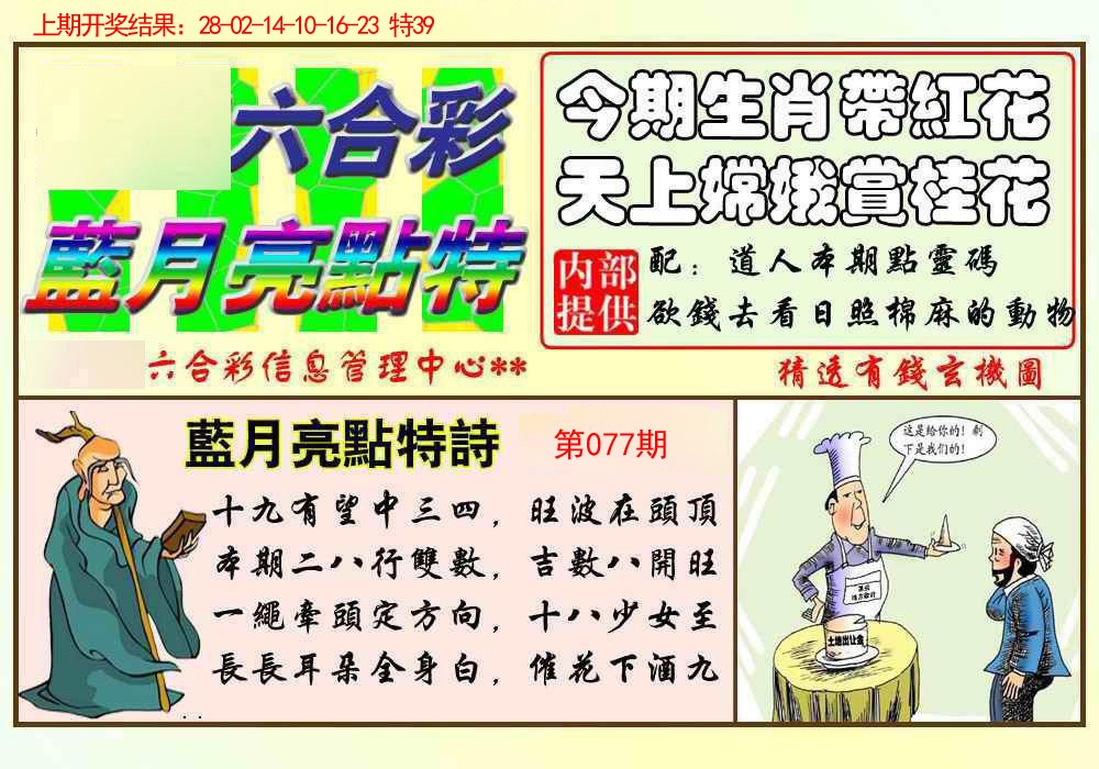 077期蓝月亮点特码[图]