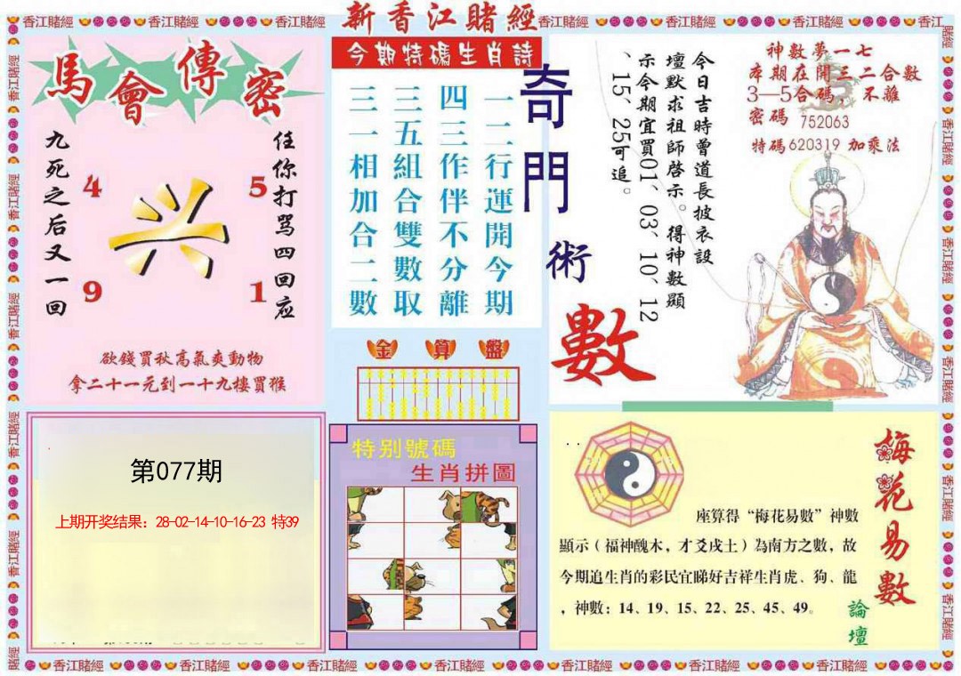 077期新香江赌经B[图]