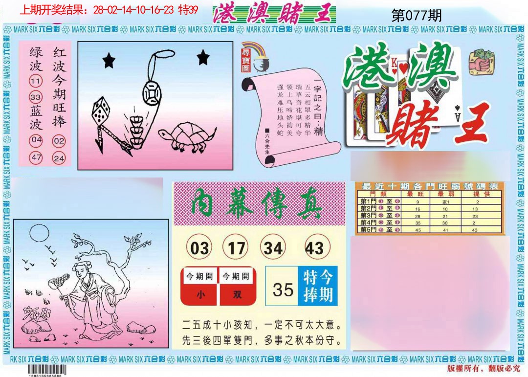 077期港澳赌王A[图]