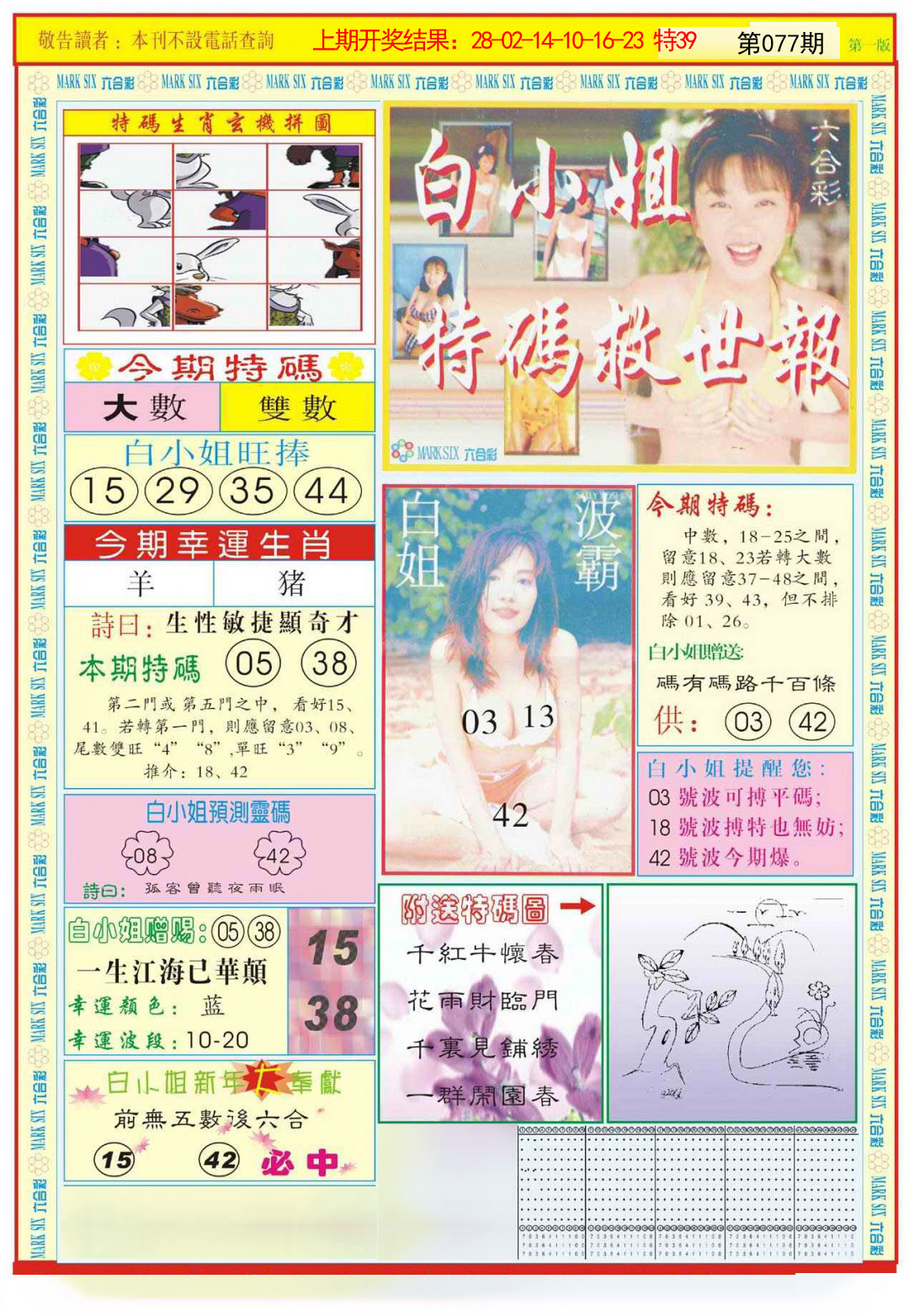 077期白小姐急旋风A[图]