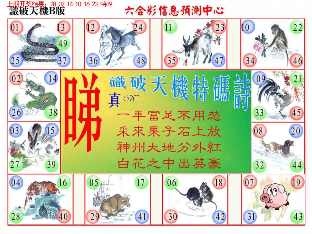 077期识破天机B版[图]