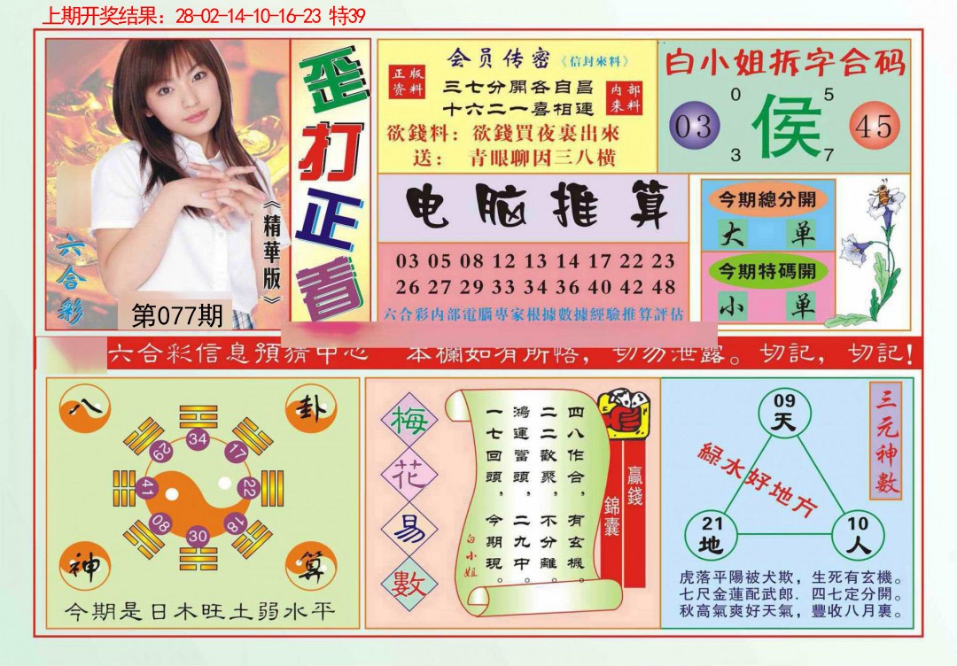 077期歪打正着[图]