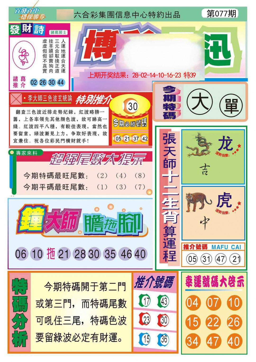 077期博彩快迅[图]