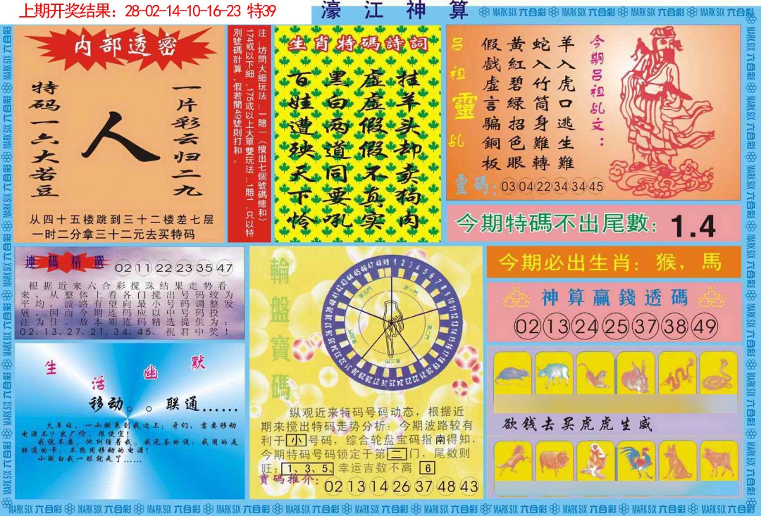 077期濠江神算B[图]