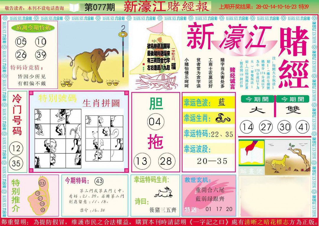 077期新濠江赌经A[图]