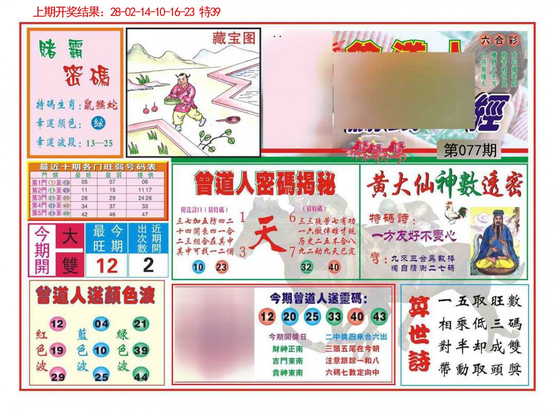 077期赢钱一经[图]