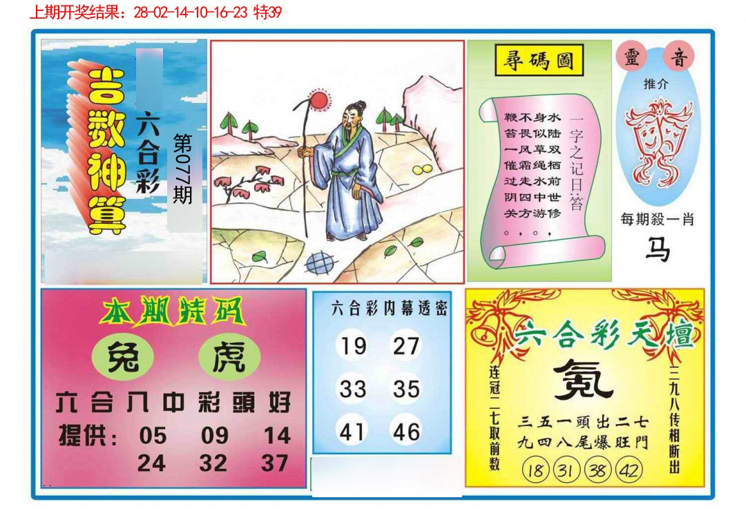 077期吉数神算[图]