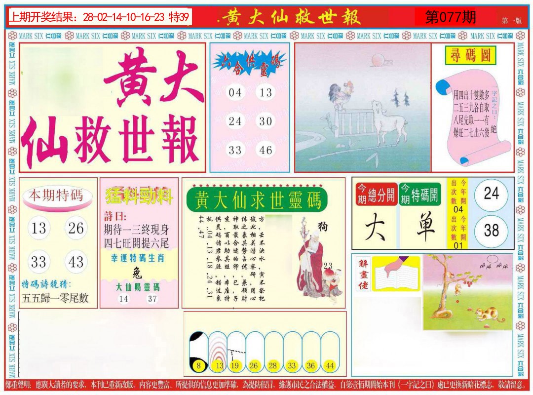 077期新黄大仙救世A[图]